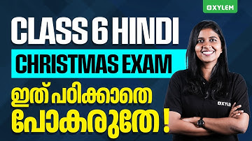 Class 6 Hindi Christmas Exam 2025 | Important Questions | ഇത് പഠിക്കാതെ പോകരുതേ | Xylem Class 6