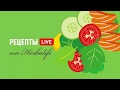 Рецепты LIVE от Herbalife: рецепт Пряный яблочный пирог