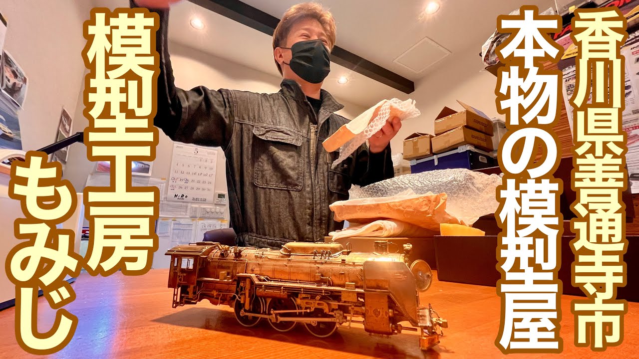 We visited a workshop that overhauls railway models and attracts