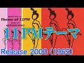 【 11PMのテーマ 】　三保敬太郎　22秒テーマソング　日本初「深夜お色気番組」　WIDE SHOW 11PMのテーマソング　PTAや婦人団体からの批判・抗議殺到