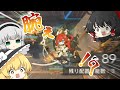 【アークナイツ】#32 ほぼ迷子だった新米の落日イベ終了！【ゆっくり実況】