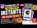 Instagram-এর নতুন Instants Feature বন্ধ করবেন কীভাবে? Full Tutorial 🔥