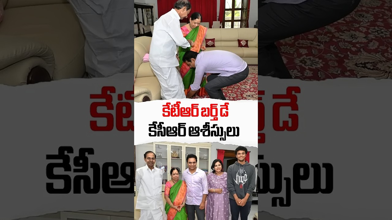KTR takes Birthday blessings from father KCR | V6 News