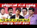விஜய் ஆட்சியை விமர்சிக்க ரெடியாகும் போலி போராளிகள் 😡 - நந்தகுமார் எச்சரிக்கை | Aadhan News