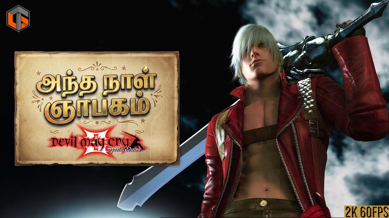 Nostalgia #2 - Devil May Cry 3 Live Tamil Gaming