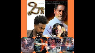 New Eritrea Film, Short movies, Comedy, Video music COMING SOON