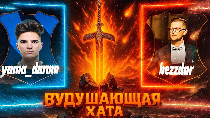 ВУДУШАЮЩАЯ ХАТА | ТУРНИР ПО ГЕРОЯМ | YAMA DARMA VS BEZZDAR