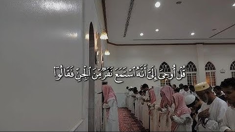 سورة الجن بترتيل خاشع للقارئ عبدالرحمن ناجي بمحاكاة اللحيدان #عبدالرحمن_ناجي #محمد_اللحيدان 