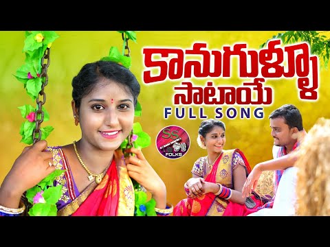 Kanugullu Sataye Gollolla Pilla|| Latest Folk Song 2022||Ravali Modhala New Song @SSMUSIC AND MOVIES