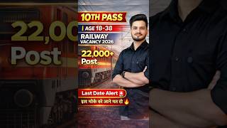 10th Pass govt Job Last Date Alert 🚨 #shorts #railway #vacancy #10thpassgovtjob #update #viral