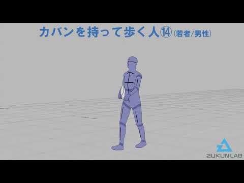 カバンを持って歩く人⑭(若者/男性/クラッチバッグ)【モブ用モーション】