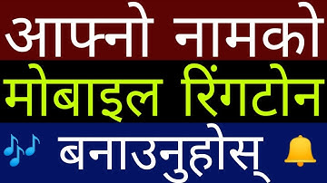 How To Make Name Ringtone For All Android Mobile | Name Ringtone Maker App | In Nepali By UvAdvice
