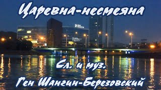 Царевна Несмеяна -караоке