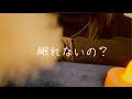 【ASMR/寝かしつけ】眠れない君をよしよししたり耳かきしたり、耳フーして寝かしつける
