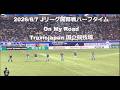 On My Road | Jリーグ開幕イベント |Travis Japan | 国立競技場 | 2026.8.7