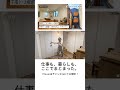 【建坪わずか8坪】築30年の戸建てが劇的フルリノベーション！半地下＆ロフトで空間を大活用するルームツアー｜狭小住宅｜リノベーション｜東京 #狭小住宅 #ルームツアー #ルームツアー #家選び