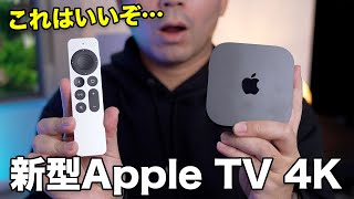 新型Apple TV 4Kがきた！コスパも性能も最高の仕上がり