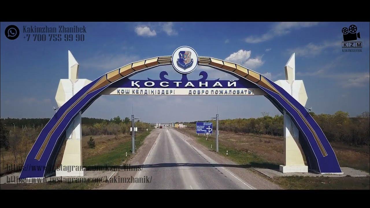 Сұлу Қостанай - Красивый Костанай. город ...