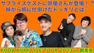 【コラボ】松田幸起さんと対談〜組長＆さまぁ〜ず大竹さんのモノマネについて〜