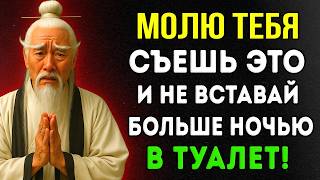 СКУШАЙТЕ ПРОСТОЙ ПРОДУКТ ПЕРЕД СНОМ - И ЗАБУДЬТЕ О НОЧНОЙ БЕГОТНЕ В ТУАЛЕТ!