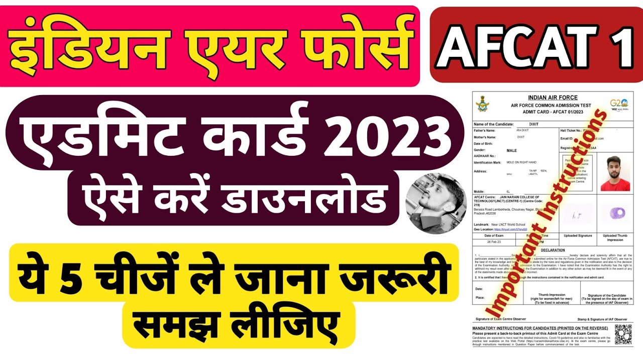 AFCAT admit card 2023 | Indian Air Force admit card 2023 | AFCAT admit card download 2023 | IAF