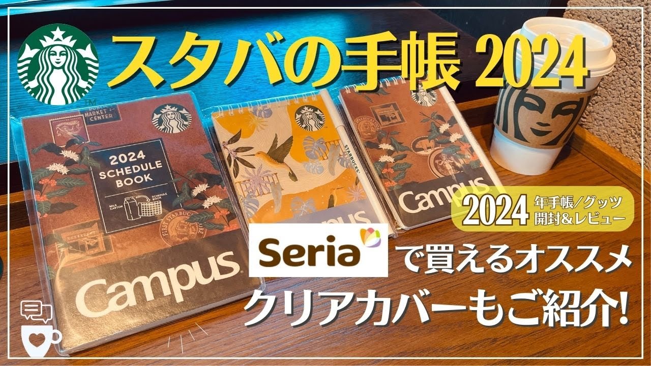 【海外】スターバックス Planner (手帳) Starbucks Coffee - モレスキン×スターバックス 海外限定 2026年 手帳