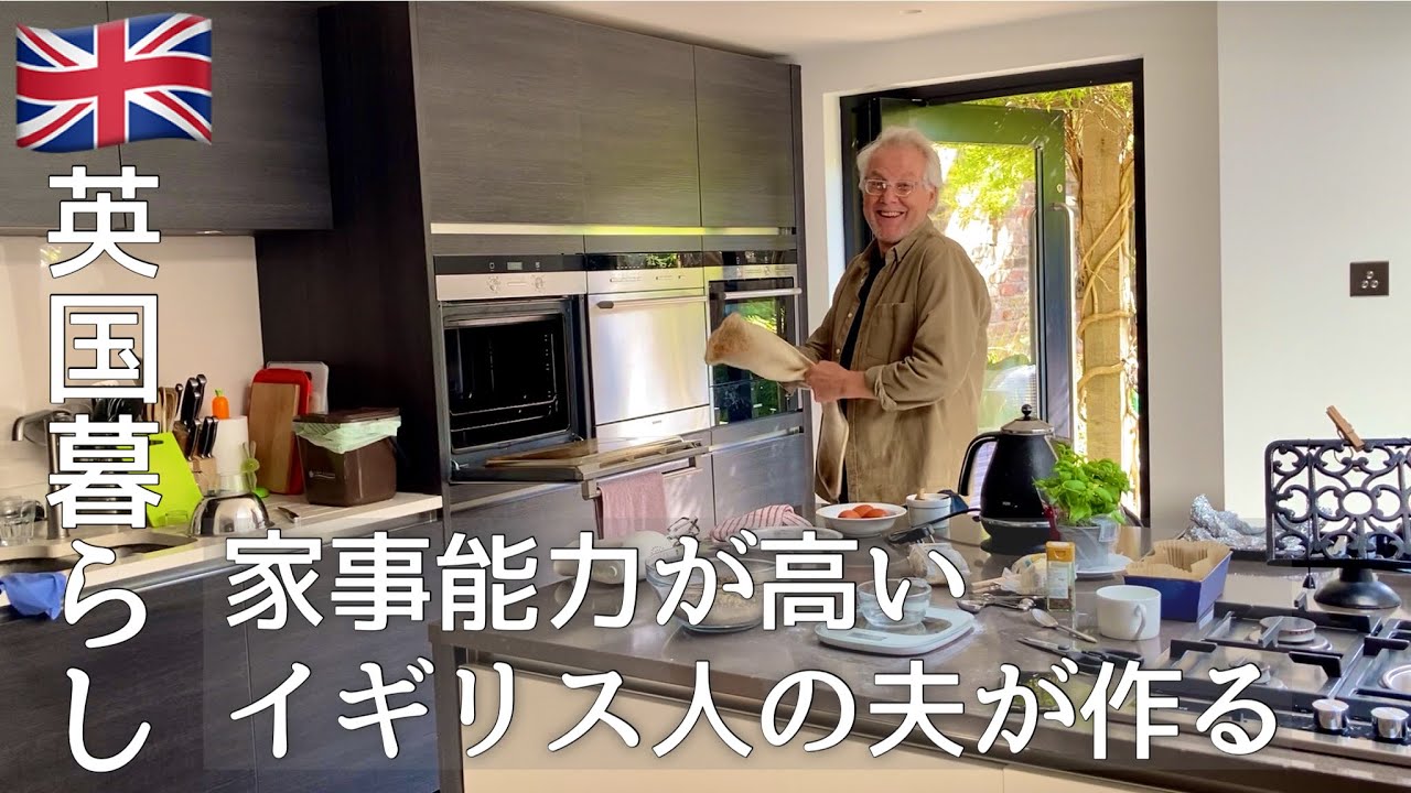 【英国暮らし】日英夫婦/イギリス人の夫は家事能力が高い/夫が作る料理とケーキ/英国の小さな街に住む