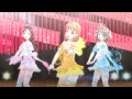 【ラブライブ!】ダイスキだったらダイジョウブ! | 高海千歌, 桜内梨子, 渡辺曜.