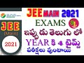 JEE Main 2021: Some important announcements by govt four times a year Study Life telugu