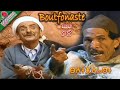مسلسل بوتفوناست الحلقة الثامنة Série Boutfonaste EP08 