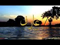 ما معنى اسم عارف وبعض من صفات حامل هذا الاسم على قناة معاني الاسماء Aaref ما معنى اسم عارف وبعض من صفات حامل هذا الاسم على قناة معاني الاسماء Aaref