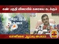 New video by Thanthi TV on YouTube