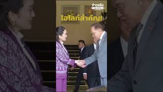นายกฯ ไทย – มาเลเซีย หารือทวิภาคี #มาเลเซีย #นายกรัฐมนตรี #กระตุ้นเศรษฐกิจ #ข่าวจริงประเทศไทย