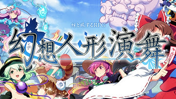 Touhou Puppet Dance Performance Nuzlocke Bonus Episode 1