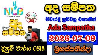 Ada Sampatha 0818 2026.07.09 Today NLB Lottery Result අද සම්පත ලොතරැයි ප්‍රතිඵල