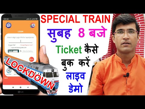 Special Train Ticket Booking | Special Train Ka Ticket Kaise Book Kare | Lockdown | Booking Time