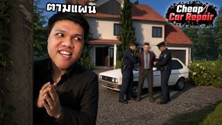 ปกคลิป มาเฟียรุ่นใหญ่ โดนลุงเหม็นวางงาน #5 | Cheap Car Repair โดย PRIMKUNG