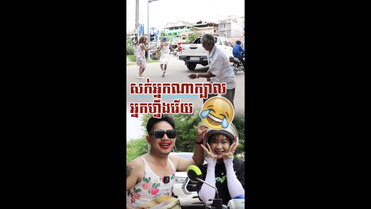 ជួបរបស់ពិតទៀតហើយរត់អោយលឿន🤣