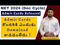 Admit Cards &amp; City Intimation - Announced : Admit Cards  కొందరికి  ఎందుకు Download  కావడంలేదు ?
