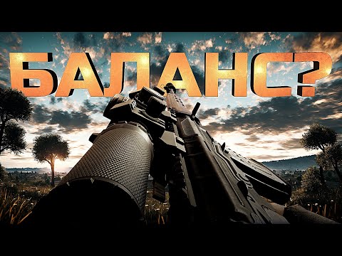 Видео: САМОЕ БАЛАНСНОЕ ОРУЖИЕ В PUBG (НЕТ)