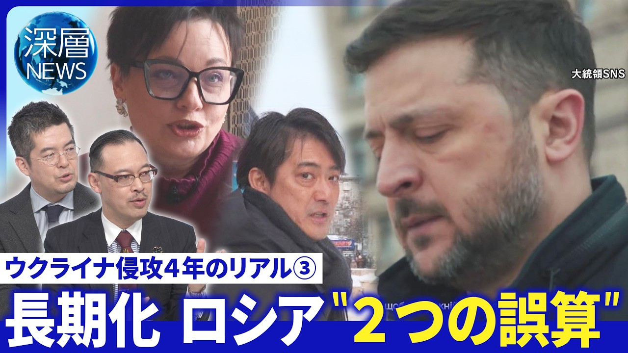 侵攻４年ゼレンスキー氏国民鼓舞▽右松取材…息子４度大けが母の葛藤・自宅損傷も直さない理由【深層NEWS】