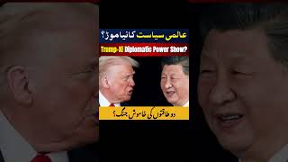 Global Politics Enter New Phase? Is China challenging US?/ Afzaal Rehan #uschina #trump #xijinping
