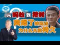 司马南：从蚂蚁到桉树，爽爆了的玩法为什么不能持久？（二评蚂蚁）