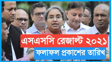 SSC Result Published Date 2021 ৷৷  SSC 2021 Result Date ৷৷ এসএসসি ফলাফল প্রকাশের তারিখ ২০২১