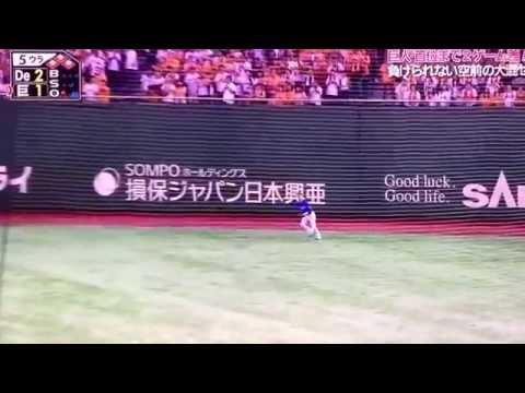 9/12 巨人VSDeNA 坂本同点犠飛‼︎ カトケンナイスラン‼︎