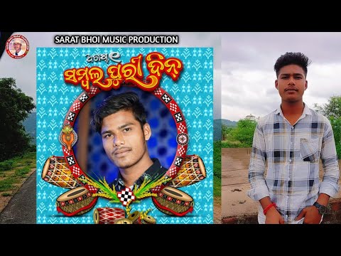 1 AGUST SAMBALPURI DIN ❤️ // HAPPY SAMBALPURI DIN ❤️ // #saratbhoimusicproduction