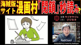 海賊版サイト「漫画村」ついに閉鎖？