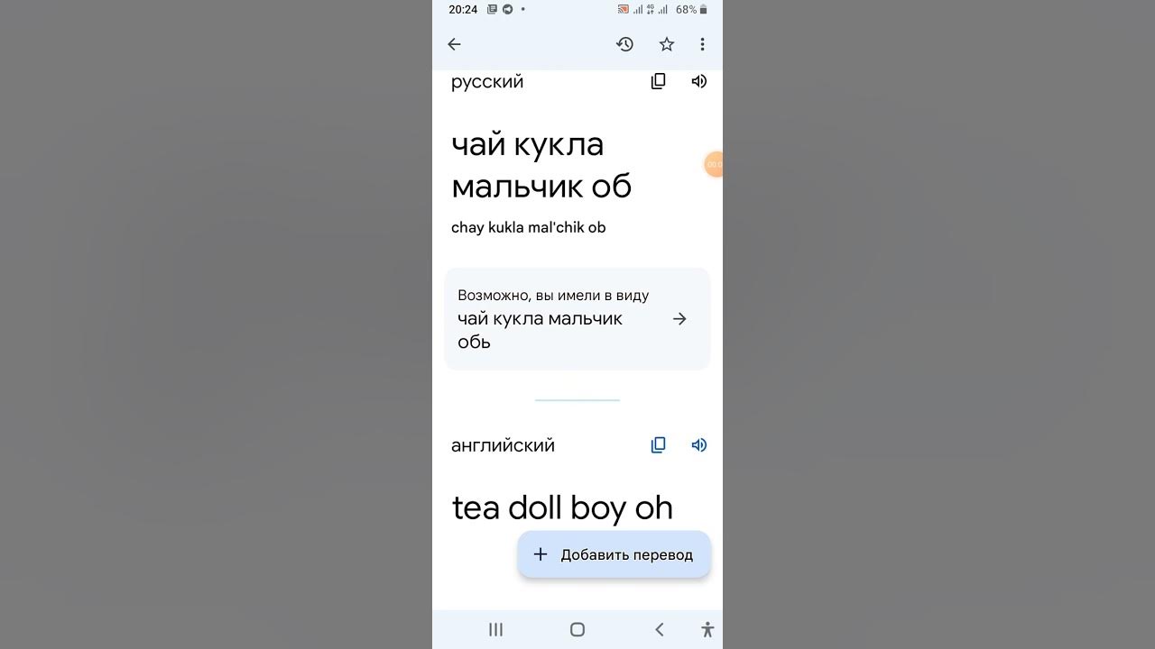 Как переводится чай кукла мальчик