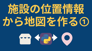Pythonで鯖江データの店舗情報を地図にする①【pandas, read_csv】