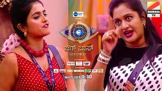 ಅಶವನ ಮಲ ತರಗಬದದ ಜನವ... ಮನ ಶಕ Kannada Bigg Boss Season 12 Ashwini Gowda Vs Jahnavi